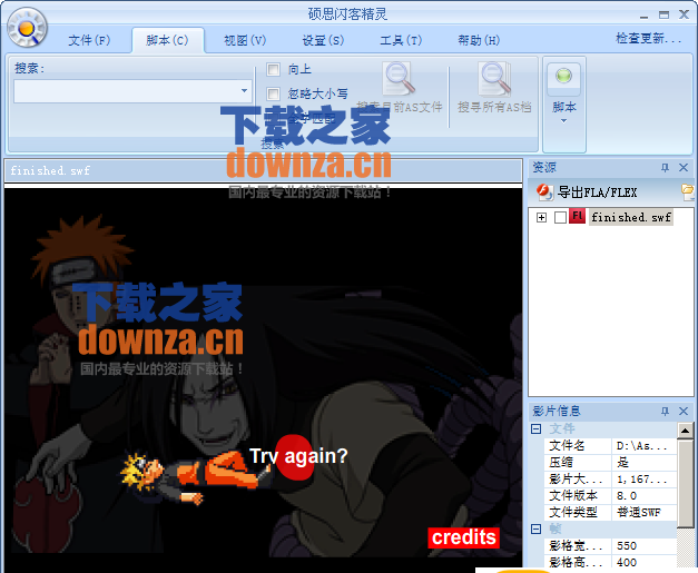硕思闪客精灵个人版