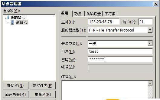 FileZilla站点管理器站点设置