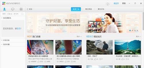 萤石云视频客户端