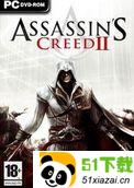 刺客信条2