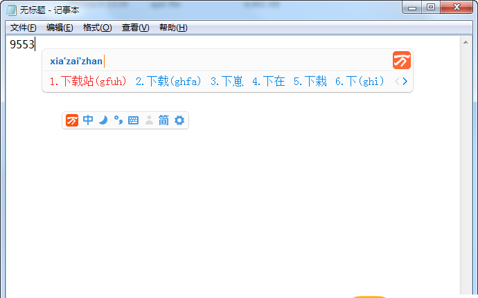 万能五笔内置输入法 