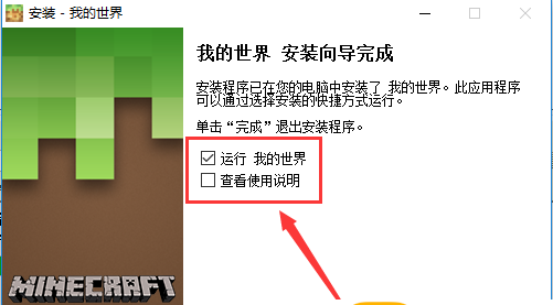 我的世界中文版下载