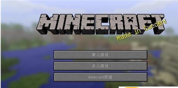 我的世界中文版下载