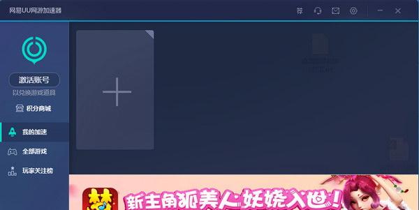 网易UU网游加速器