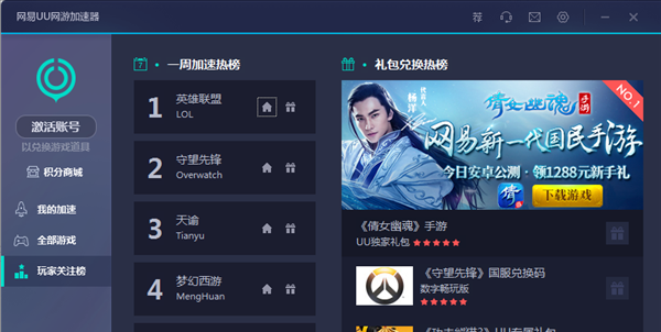 网易UU网游加速器