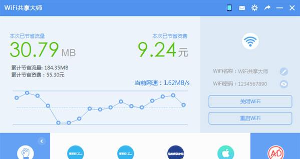 WiFi共享大师