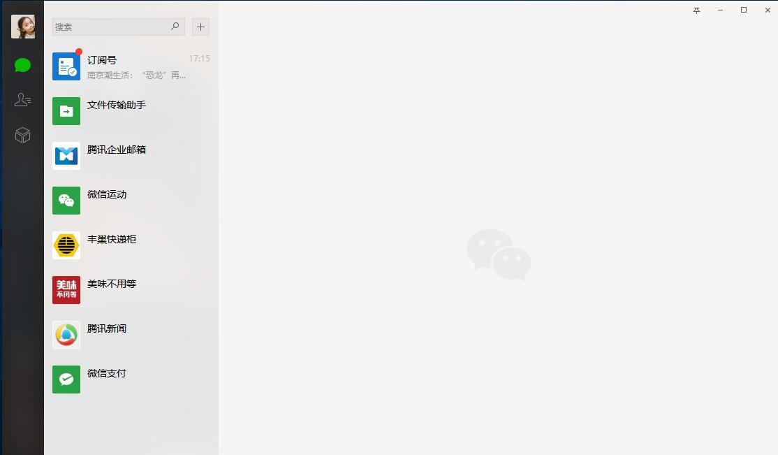 微信电脑版客户端