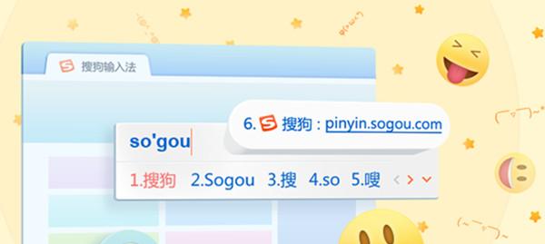 搜狗输入法