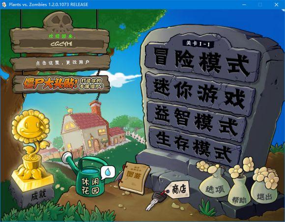 植物大战僵尸:年度版