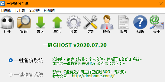 一键GHOST硬盘版