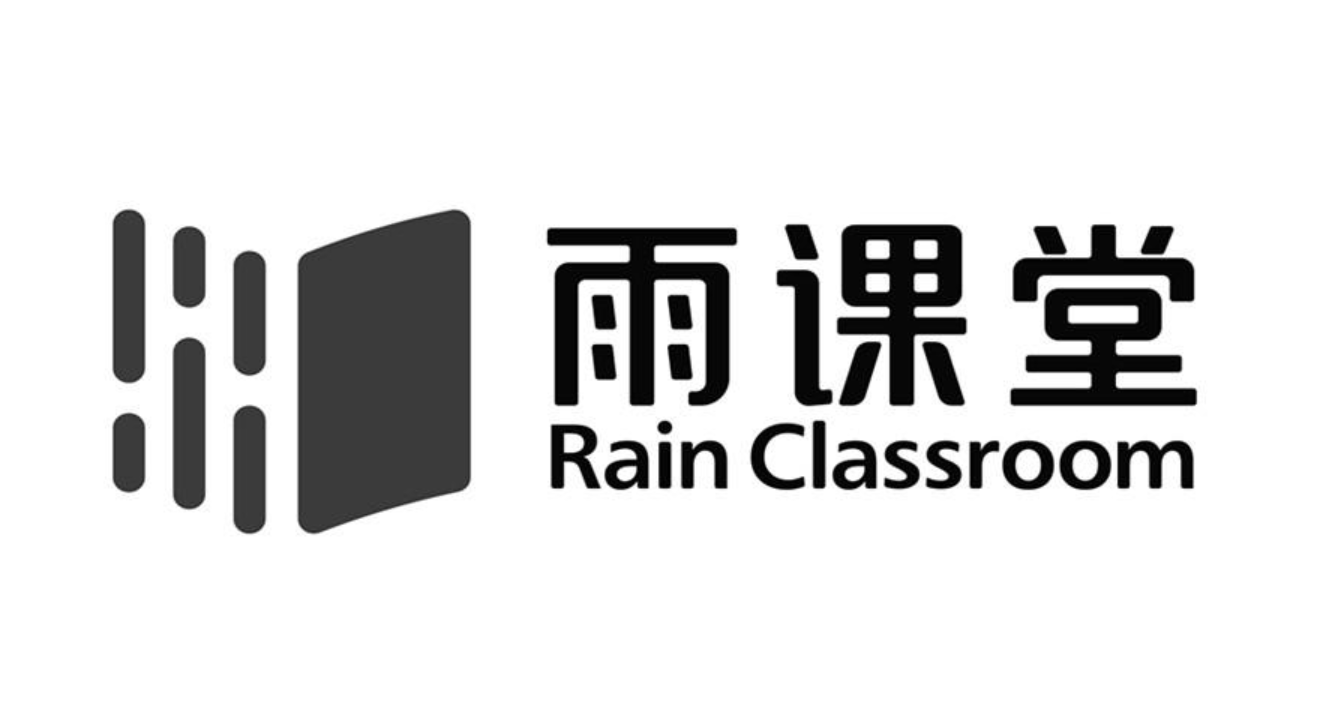 雨课堂电脑版