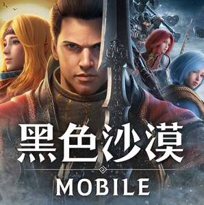 黑色沙漠电脑版