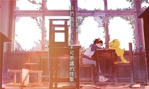 数码宝贝 绝境求生