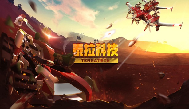 泰拉科技电脑版