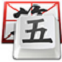 QQ五笔输入法