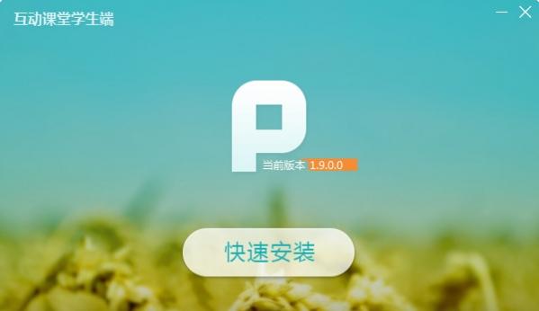 101教育互动课堂学生端